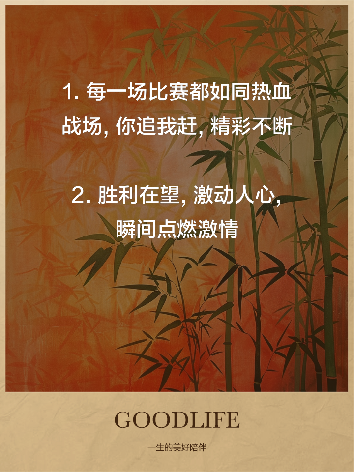 关于拼搏精神：双方攻防激烈，比赛氛围一触即发！的信息