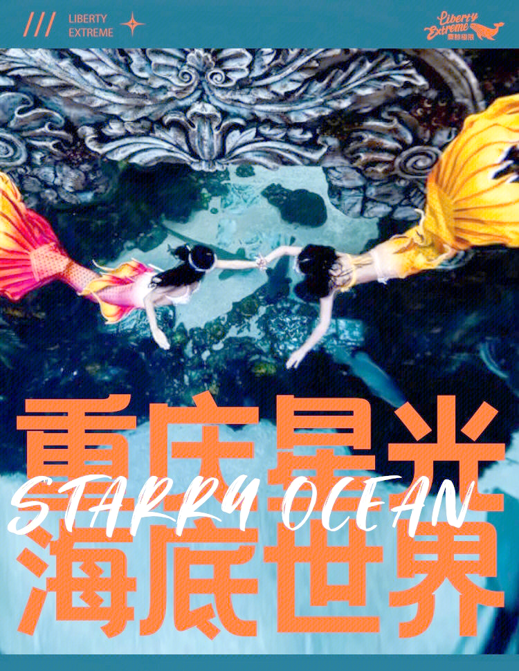 星空水晶潜水节，探索海底奇幻的夜光世界的简单介绍